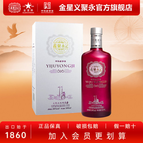 义聚永记34度玫瑰露酒500mL