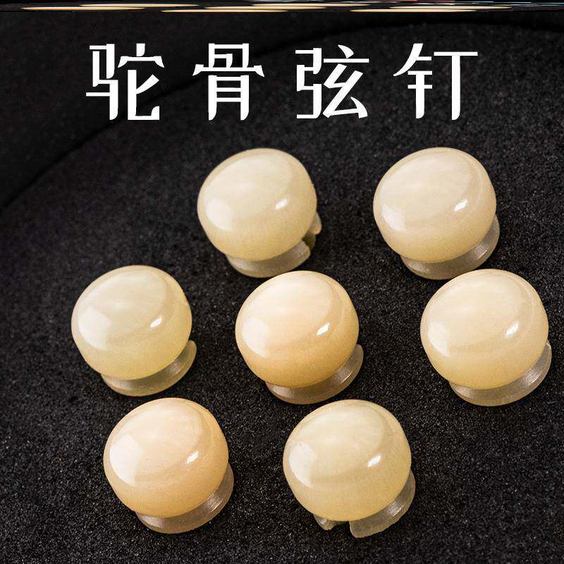 吉他弦钉驼骨固弦锥钉 彩贝 纯正骆驼骨弦钉民谣吉他固弦锥吉他弦