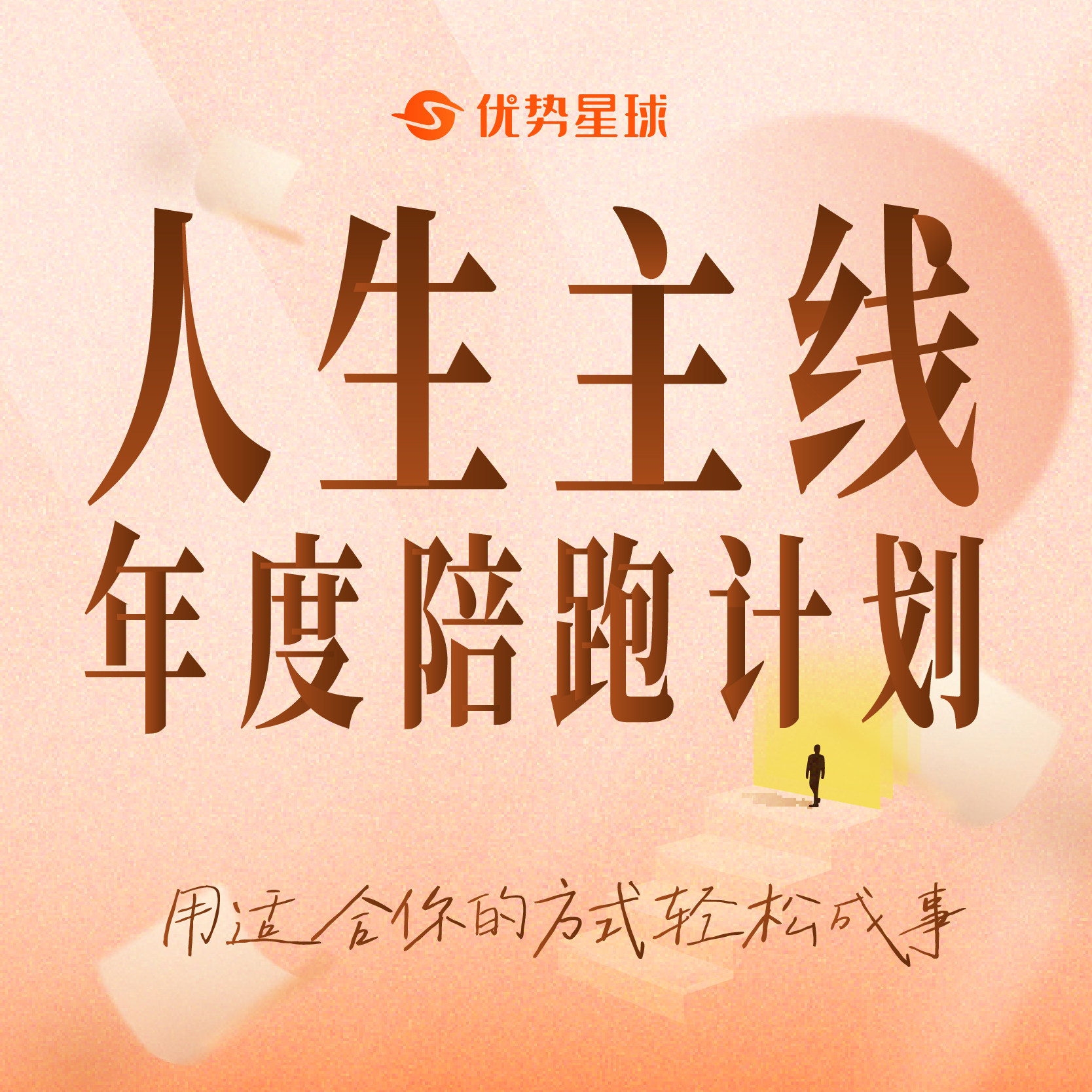 【KN 限量12期免息】 人生主线探寻计划,教育培训,自我提升培训,淘宝优惠券,粉丝福利购,淘宝优惠卷