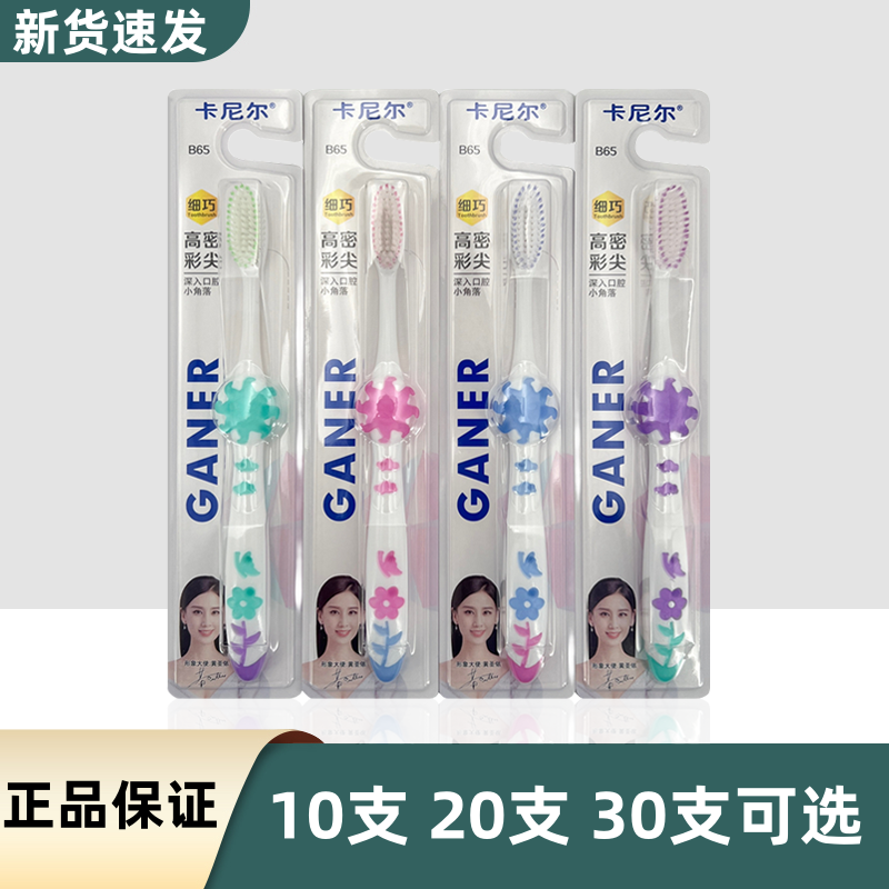 卡尼尔牙刷软毛 B65大头软毛牙刷橡胶手柄卡尼尔成人家用软毛牙刷