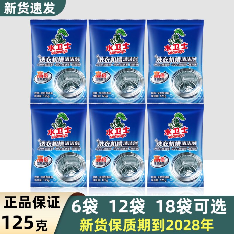 水卫士洗衣机槽清洁剂清洗剂全自动滚筒波轮式活氧去污渍洁净除菌