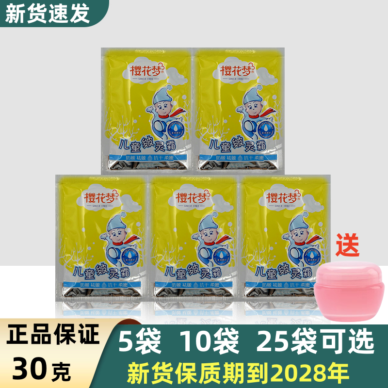樱花梦儿童30g防皴儿童霜袋正品