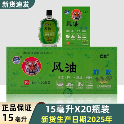 沐冰风油液大瓶玻璃瓶15mlx20瓶
