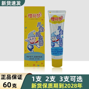 婴儿霜润肤霜宝宝防干裂防皴霜面霜正品 樱花梦儿童皴灵霜60g 管装