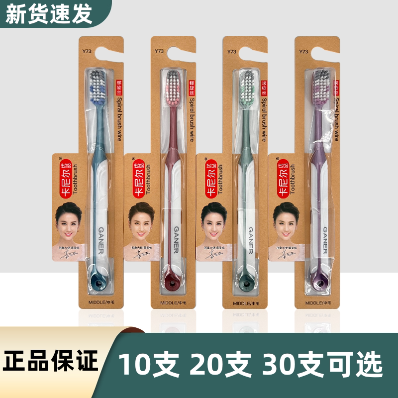 卡尼尔优品中毛牙刷 Y73螺旋刷丝刷毛牙刷卡尼尔中毛牙刷成人家用