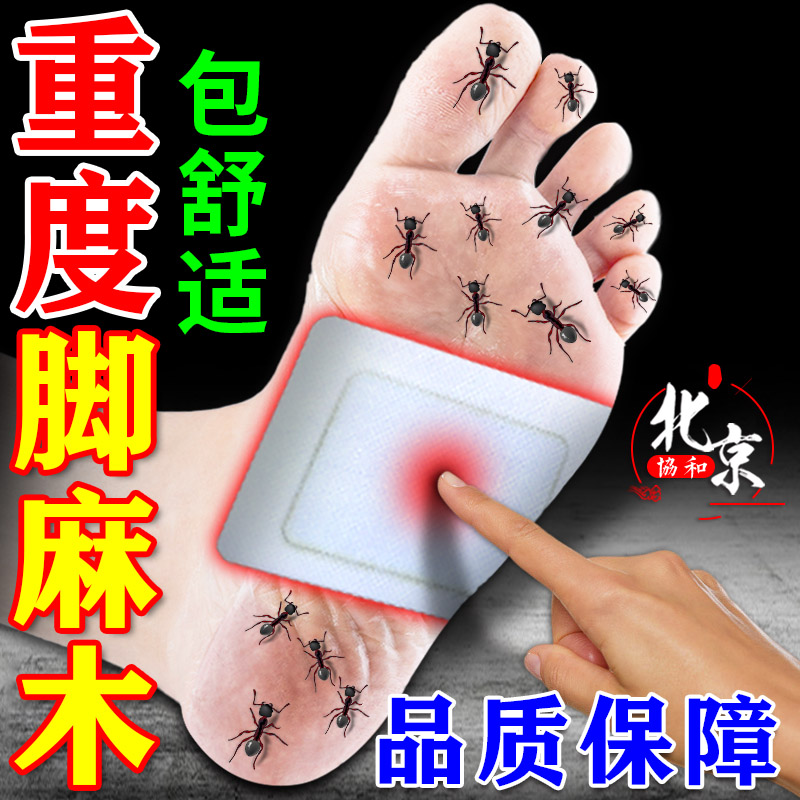 脚麻木特药疗治效脚趾脚掌麻木压手脚迫神经四肢麻木专用膏药贴