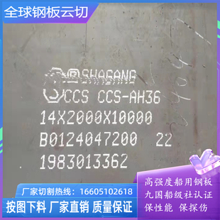 ABS/CCSA高强度船用板AH36火焰切割带质保 EH36钢板DH32/36船板
