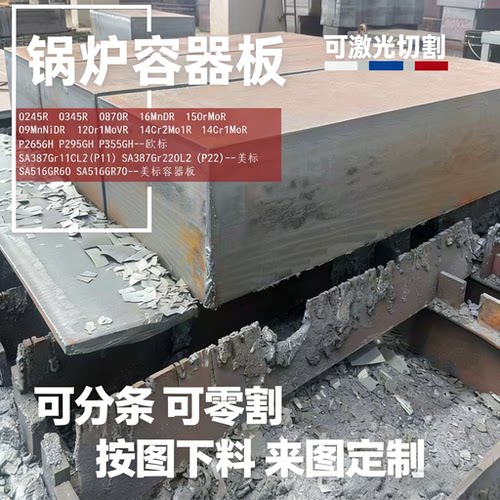 P235GH钢板对应国标Q245R，P265GH板材现货切割P355GH