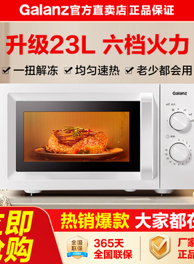 格兰仕微波炉P70D23N1L-X50(W0)家用小型2025新款加热专用23L正品