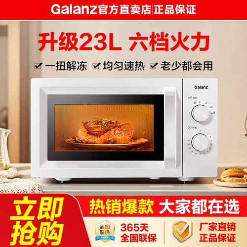 格兰仕微波炉23升家用X50