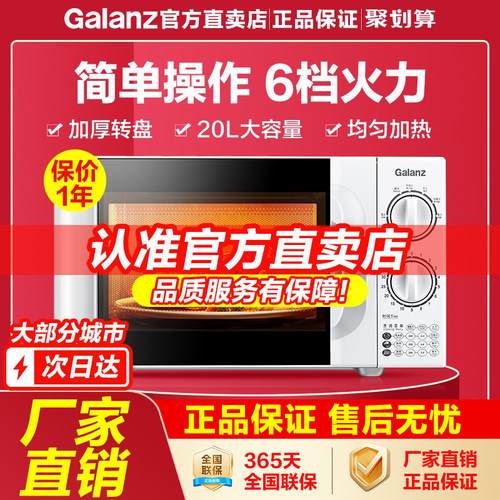 格兰仕微波炉家用小型机械易操作