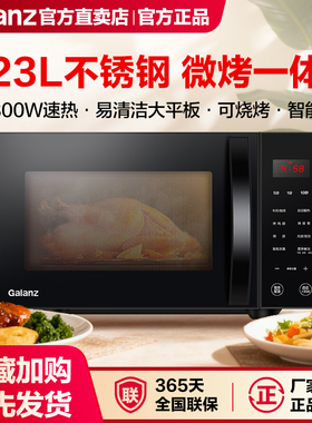 Galanz/格兰仕微波炉烤箱一体家用 不锈钢内胆智能平板正品C2(S5)