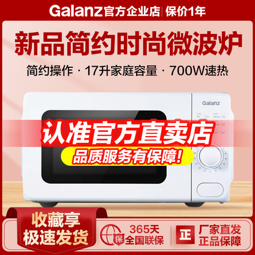 Galanz/格兰仕微波炉特价279爆款