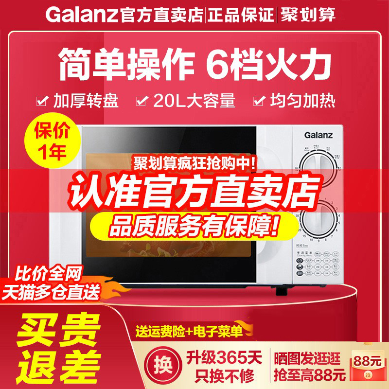 Galanz格兰仕微波炉家用小型迷你机械式转盘正品微波炉加热专用D4