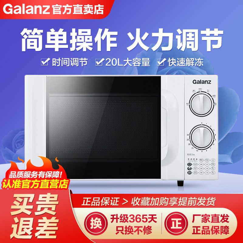 Galanz/格兰仕 P70D20TL-D4 微波炉智能家用小型迷你特价正品工厂 厨房电器 微波炉 原图主图