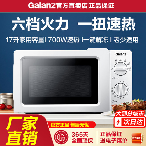 Galanz/格兰仕 P70J17L-V1(W0)微波炉家用小型迷你机械式转盘正品