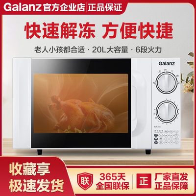 Galanz/格兰仕 P70D20TL-D4微波炉家用小型迷你机械转盘 正品旗舰