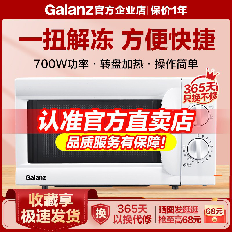 格兰仕家用微波炉智能小型转盘迷你一个人机械式旋钮官方2023新款属于什么档次？