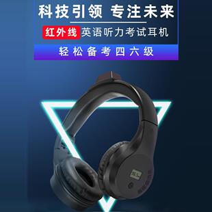 3.0 英语四六级红外线听力耳机调频红外IF2.0 2.8 2.6 3.8 2.3