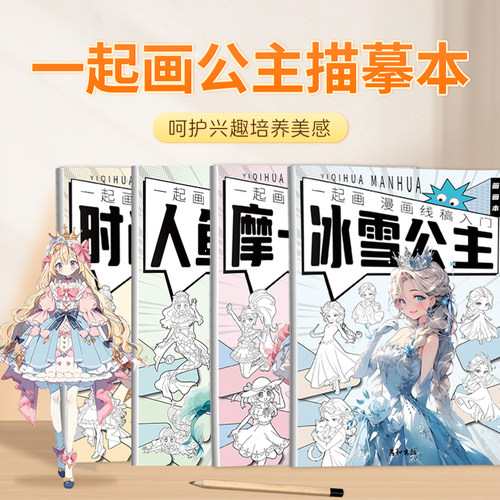 儿童漫画手绘线稿描摹本绘画本公主画画本涂色本素描本女生女孩美少女卡通入门控笔练习册