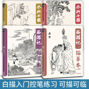 新手初学者手绘画画入门控笔训练习工笔国画中国古代古风人物建筑家具红楼梦水浒三国演义西游记线稿名著画册