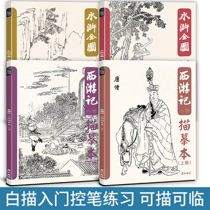 新手初学者手绘画画入门控笔训练习工笔国画中国古代古风人物建筑家具红楼梦水浒三国演义西游记线稿名著画册
