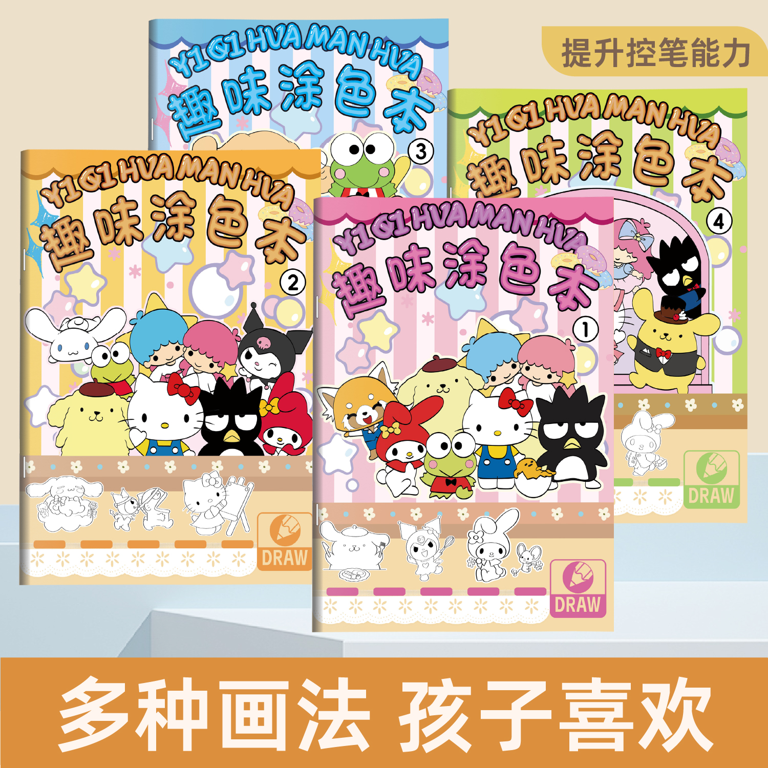 三丽鸥库洛米玉桂狗画画本儿童描摹涂色小学生卡通hellokitty手绘