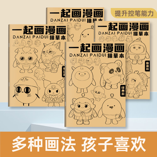 蛋仔派对图画本描摹本画画卡通涂色线稿基础教程绘画临摹画图画册临摹儿童手绘本画画卡通涂色本