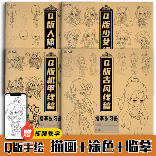Q版人体结构古风机甲少女练习册