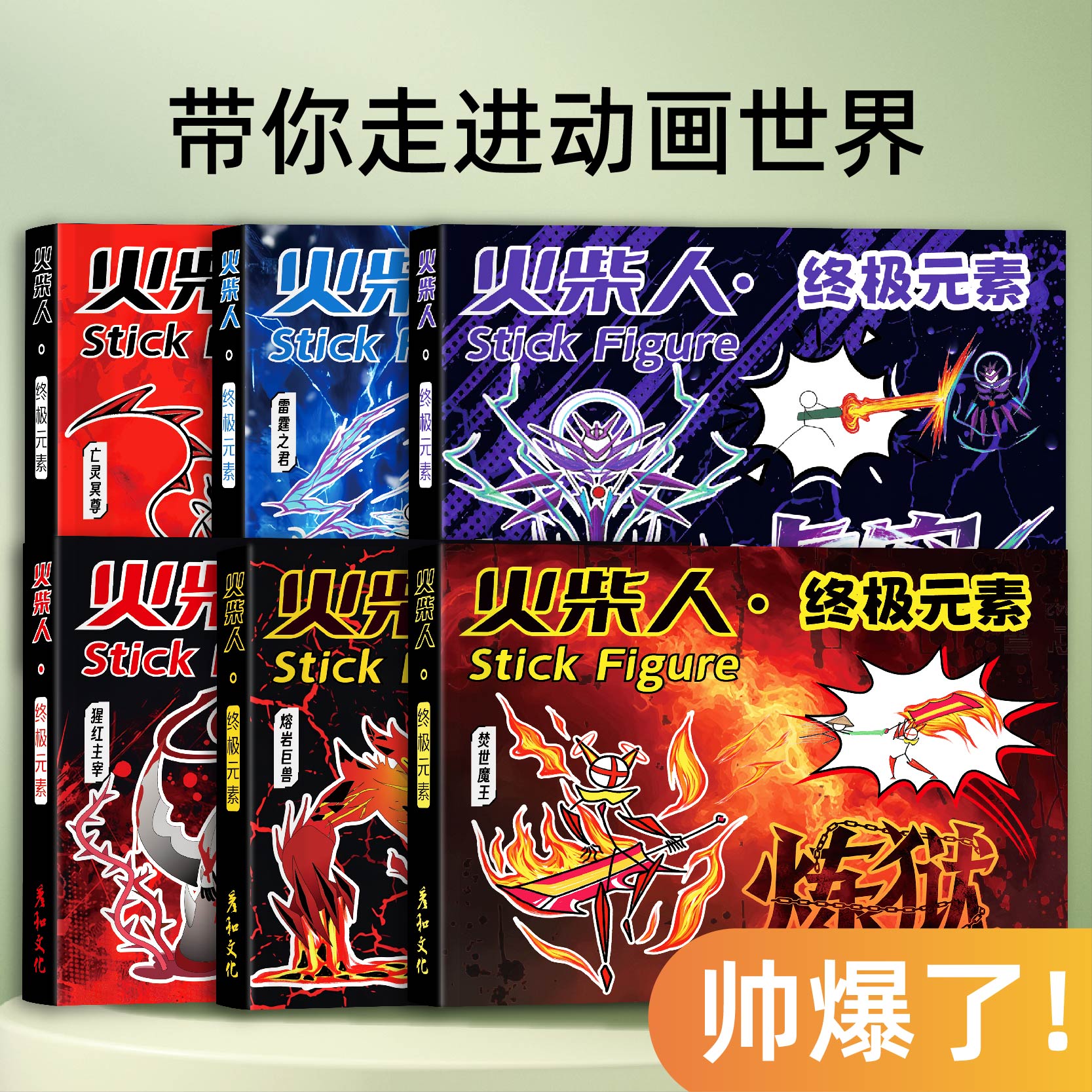 火柴人元素格斗手翻书手翻画男孩益智画教程书描摹本控笔练习手绘基础图画本翻翻书学生翻页动画小礼物