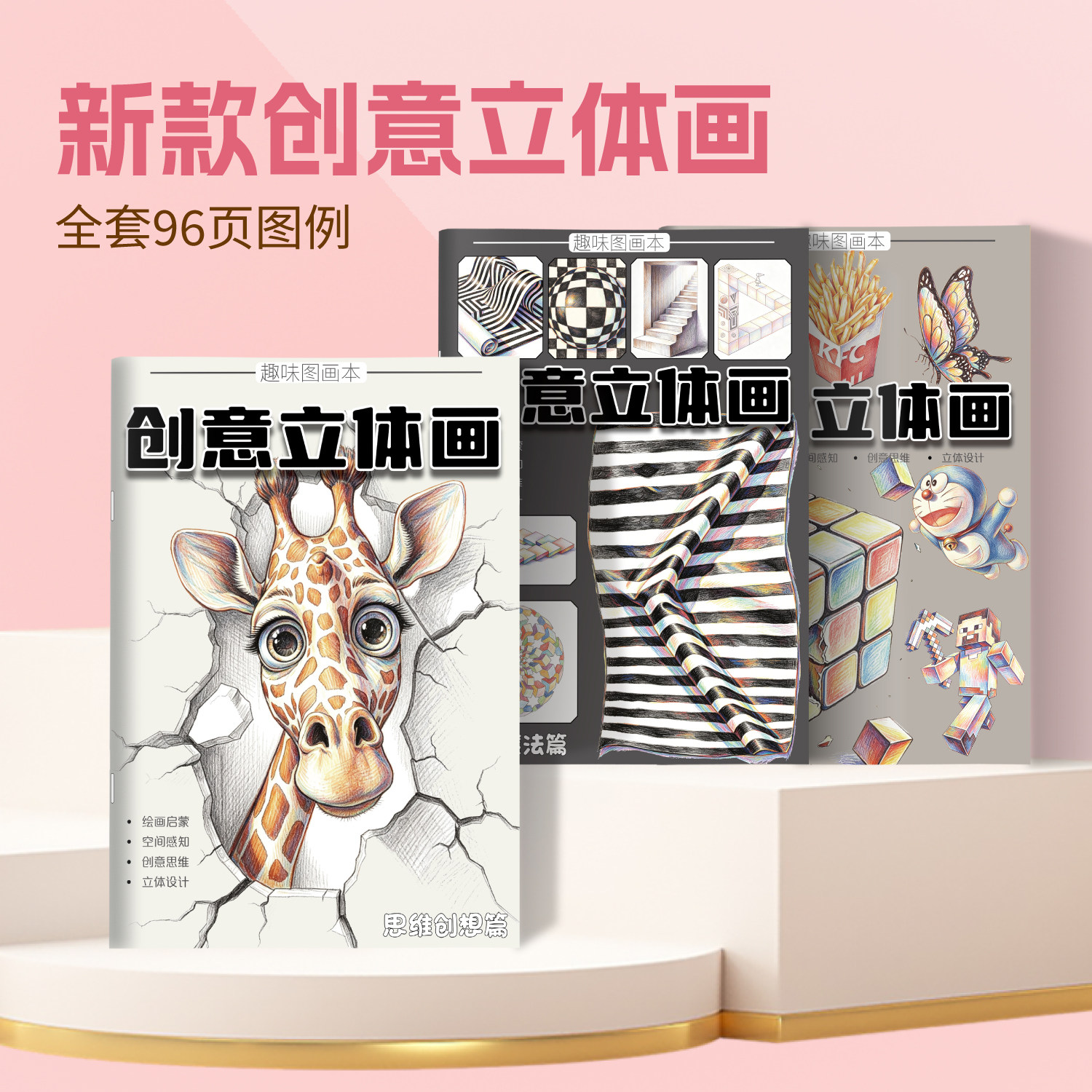 创意立体画儿童趣味3D画立体绘画错觉视觉临摹美术启蒙涂鸦益智幼儿园三维空间线稿绘画本画画描红本描绘本图片