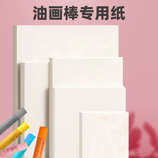 油画棒专用空白画画纸 32k加厚200g护眼蜡笔画画正纸方形油画纸 16k