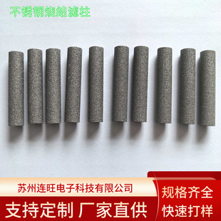 不锈钢滤芯粉末烧结过滤棒 实心柱 阻火管消声头微米级气体过滤器