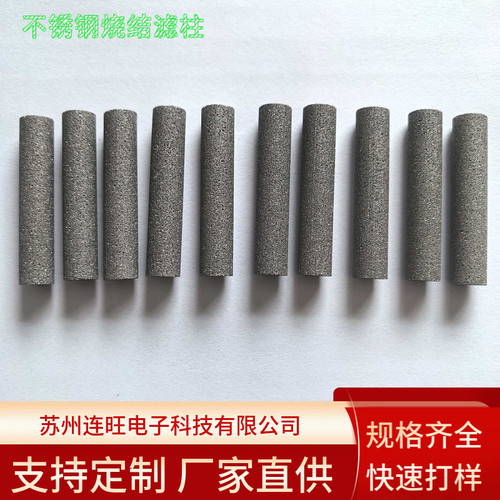 不锈钢粉末烧结滤芯实心柱阻火头