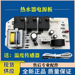 21B1 电脑主板电源线路板不加热主控板配件 热水器F50 适用美