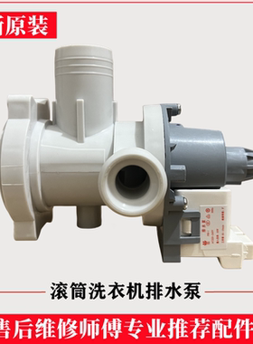 适用海尔G100018B12G洗衣机排水泵电机滚筒抽水泵马达牵引器配件