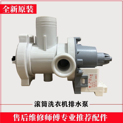 海尔EG8012B29WD洗衣机排水电机