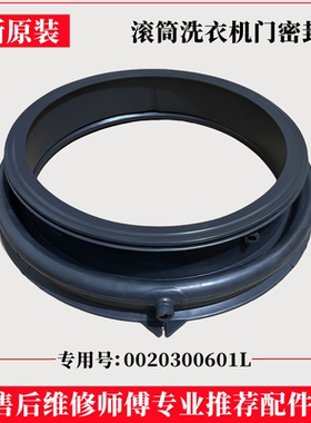适用海尔洗衣机XQG90-B12936门封圈全自动密封圈观察窗胶皮垫配件