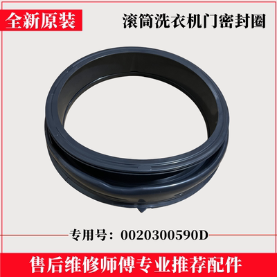 海尔G80629BKX12G洗衣机门密封圈