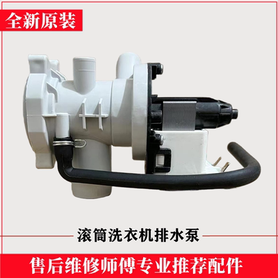 美的MG80P51DG5滚筒洗衣机排水泵