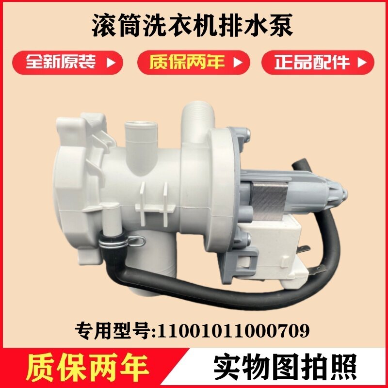 小天鹅滚筒TG70-Q1062E(S)排水泵