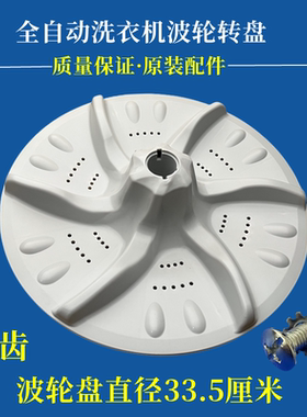 小天鹅XQB55-802CL洗衣机波轮转盘旋转底盘水魔方拨盘配件33.5cm