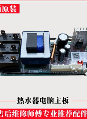 适用海尔ES50H-T3(JE)热水器电源主板电脑线路板不加热控制板配件