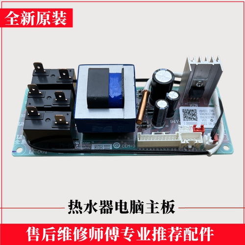 海尔热水器ES50H/60H-Z6(ZE)主板