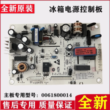 适用海尔卡萨帝BCD-318WS CV冰箱电脑板电源线路板0061800014配件