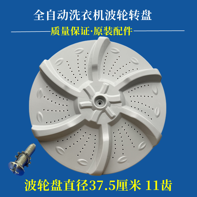 小天鹅TB80-1268MDG洗衣机波轮转盘全自动水叶旋转盘家用配件37.5