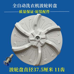 小天鹅TB80-1268MDG洗衣机波轮转盘全自动水叶旋转盘家用配件37.5