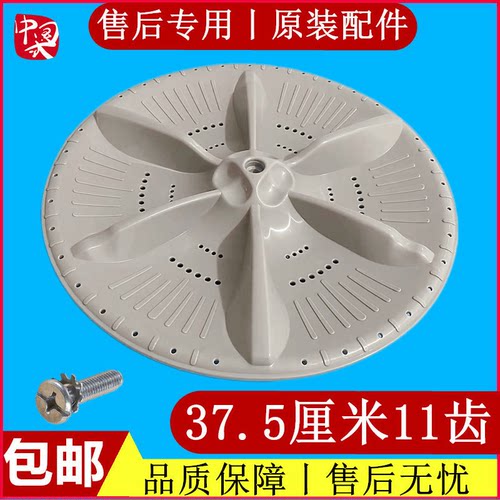 小天鹅TB90V60WD洗衣机波轮转盘全自动水叶旋转涡轮圆盘配件37.5
