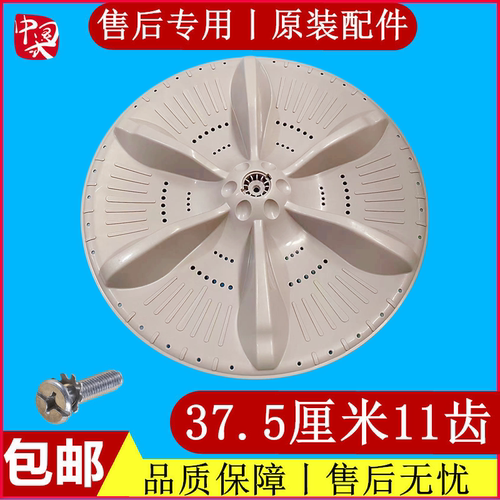 小天鹅洗衣机TB100V23DB波轮转盘全自动变频圆底盘涡轮盘配件37.5