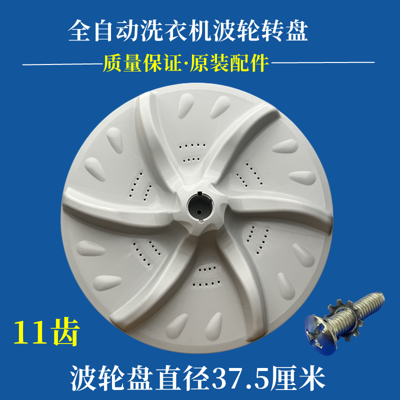 小天鹅TB75-2088CL(S)洗衣机波轮转盘涡轮底盘圆拨盘螺丝配件37.5